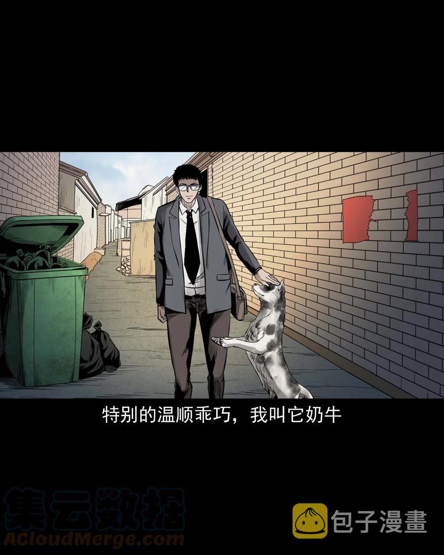 三老爷惊奇手札韩漫全集-539 犬灵无删减无遮挡章节图片 