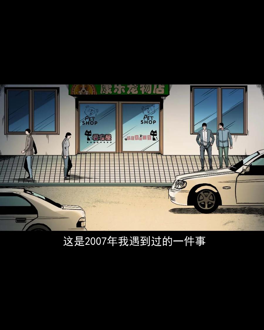 三老爷惊奇手札韩漫全集-539 犬灵无删减无遮挡章节图片 