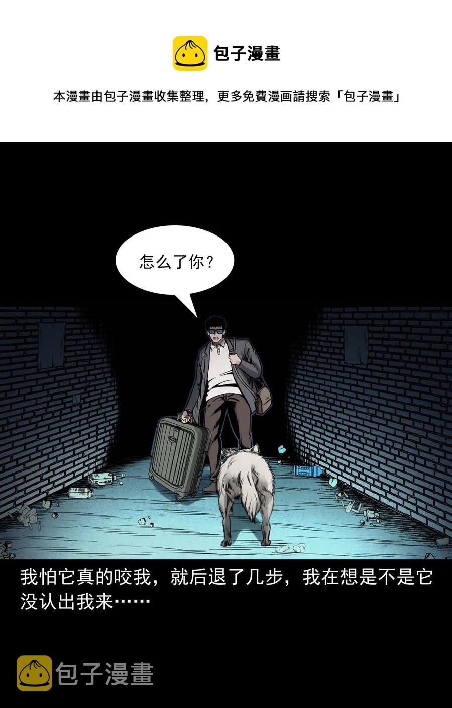 三老爷惊奇手札韩漫全集-539 犬灵无删减无遮挡章节图片 