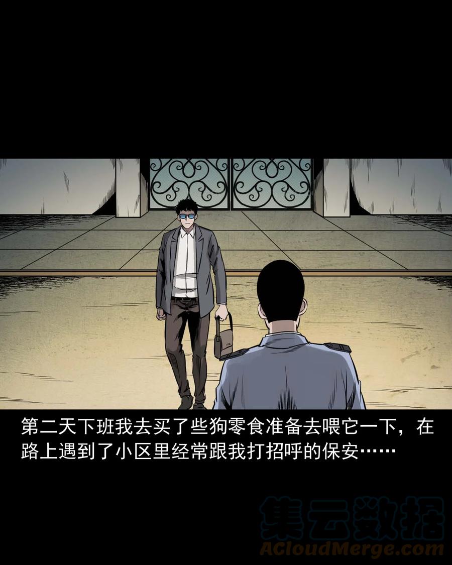 三老爷惊奇手札韩漫全集-539 犬灵无删减无遮挡章节图片 