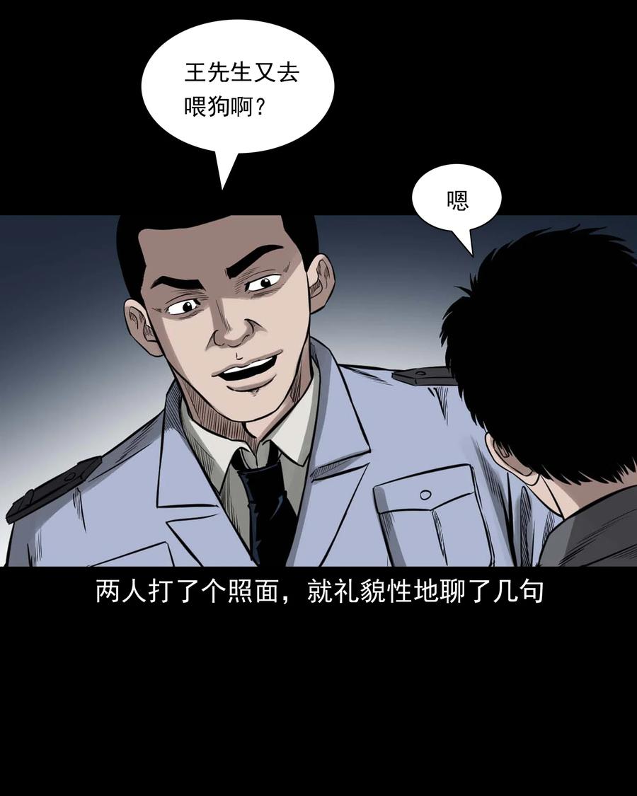 三老爷惊奇手札韩漫全集-539 犬灵无删减无遮挡章节图片 