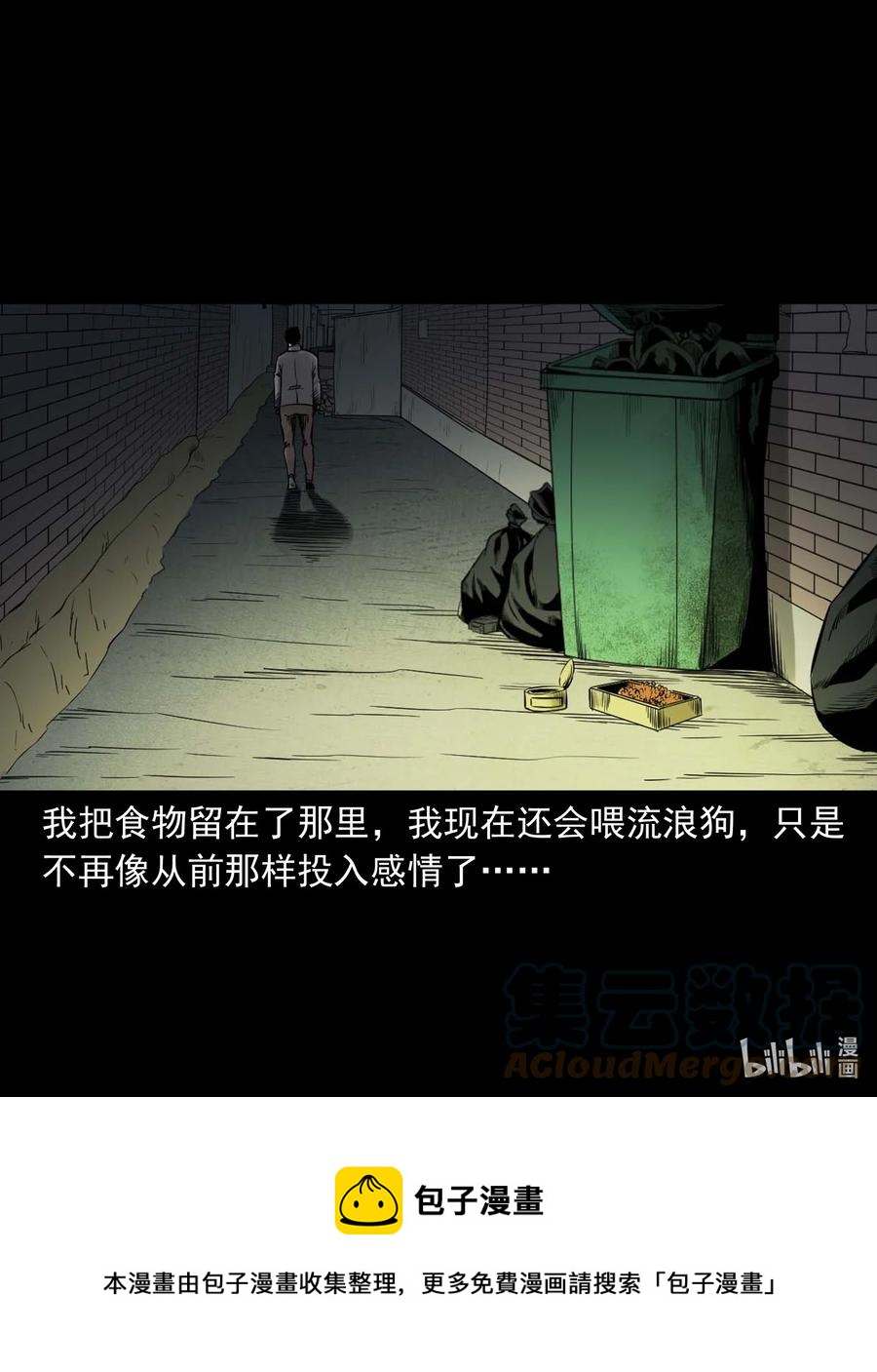 三老爷惊奇手札韩漫全集-539 犬灵无删减无遮挡章节图片 