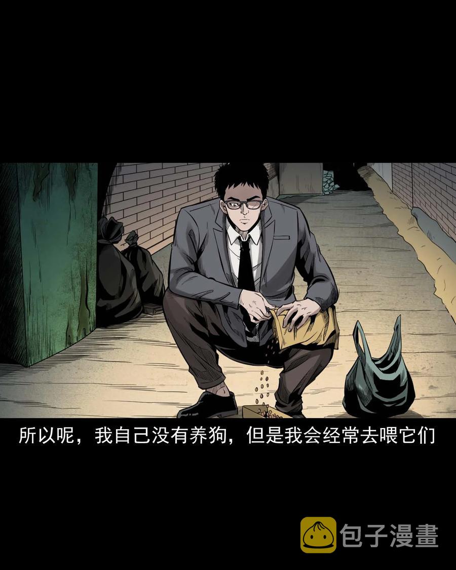 三老爷惊奇手札韩漫全集-539 犬灵无删减无遮挡章节图片 