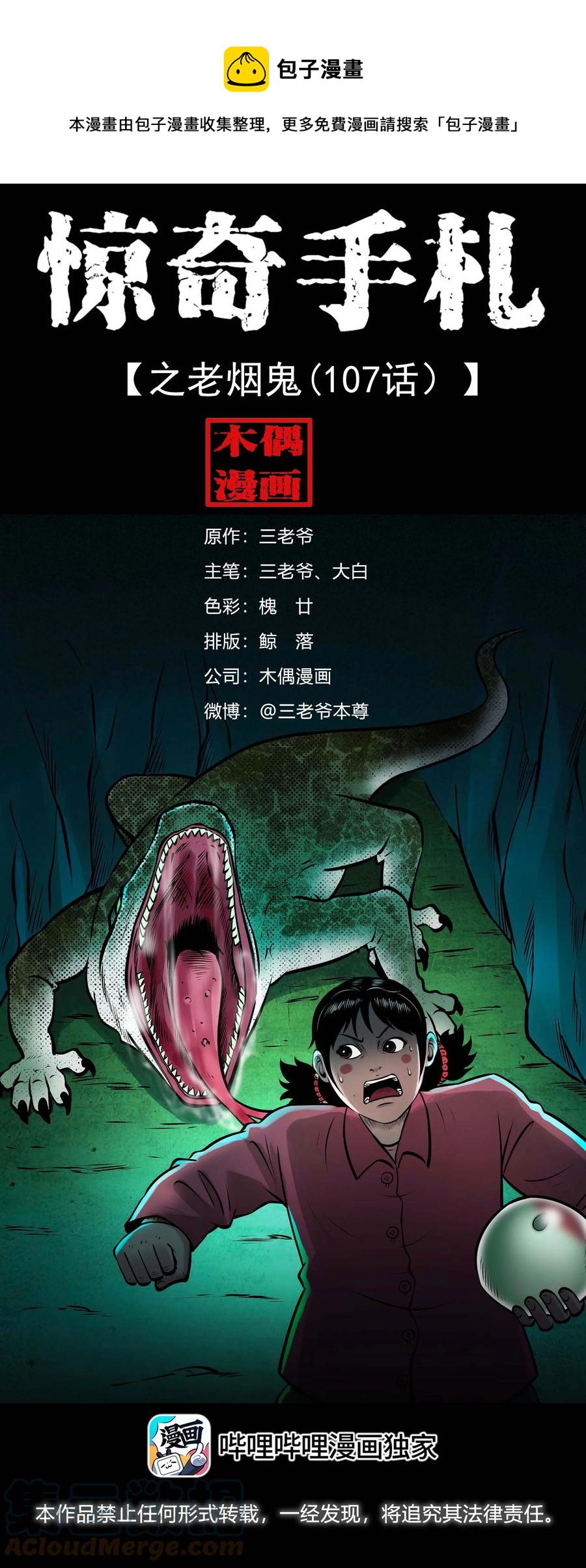 三老爷惊奇手札韩漫全集-540 老烟鬼107无删减无遮挡章节图片 