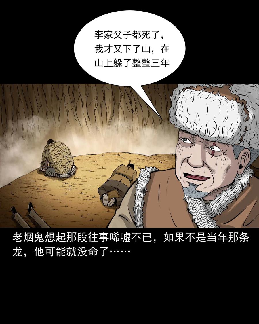 三老爷惊奇手札韩漫全集-540 老烟鬼107无删减无遮挡章节图片 