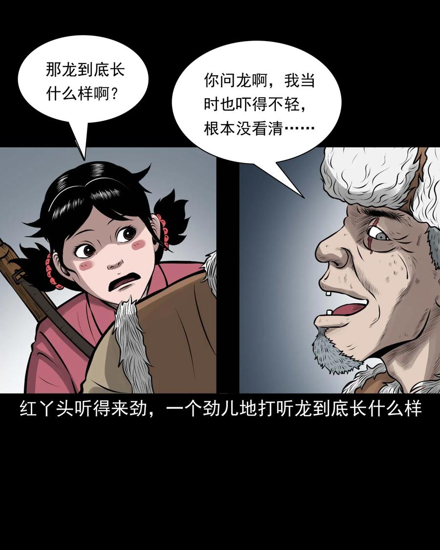 三老爷惊奇手札韩漫全集-540 老烟鬼107无删减无遮挡章节图片 
