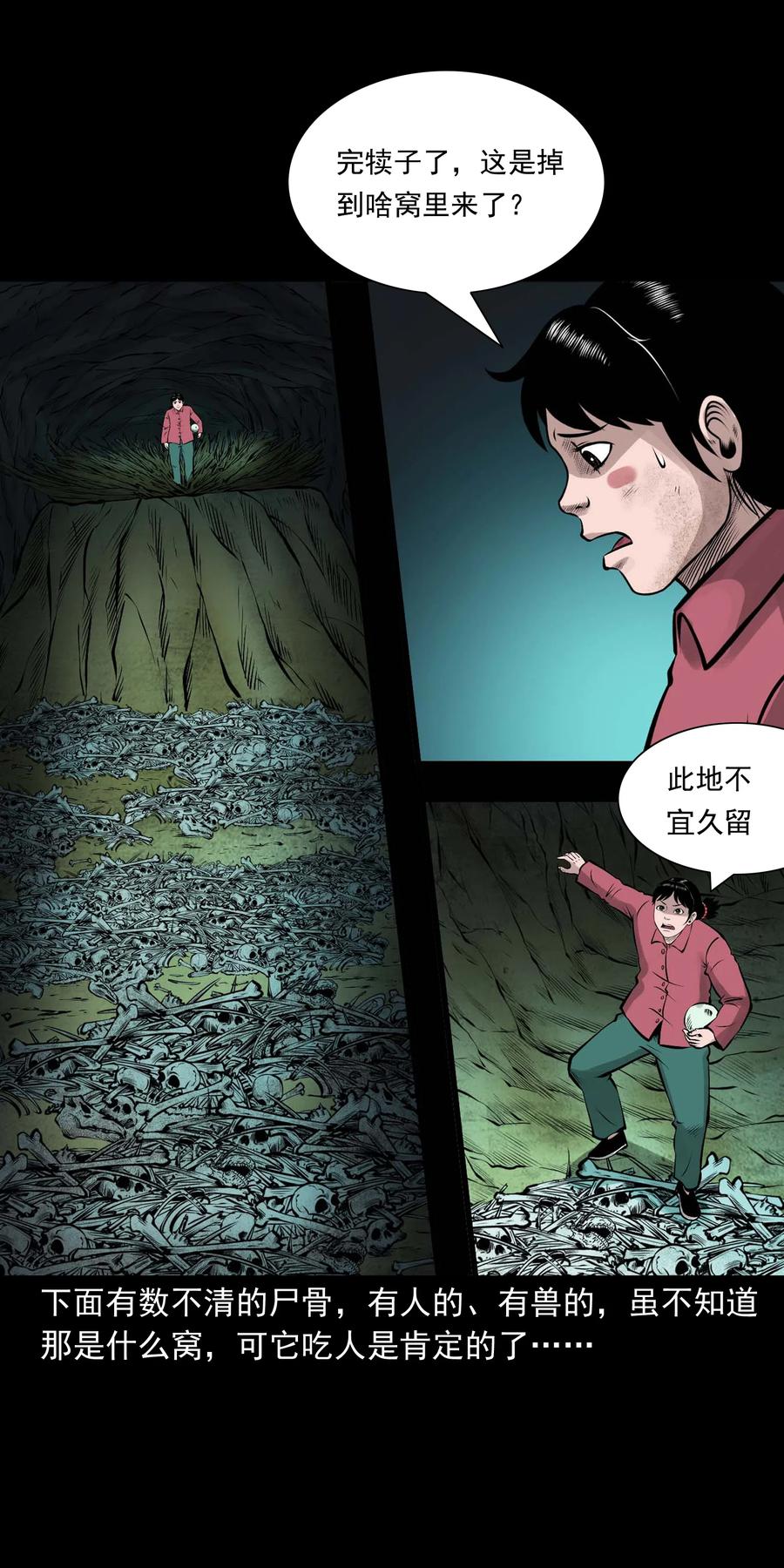 三老爷惊奇手札韩漫全集-540 老烟鬼107无删减无遮挡章节图片 