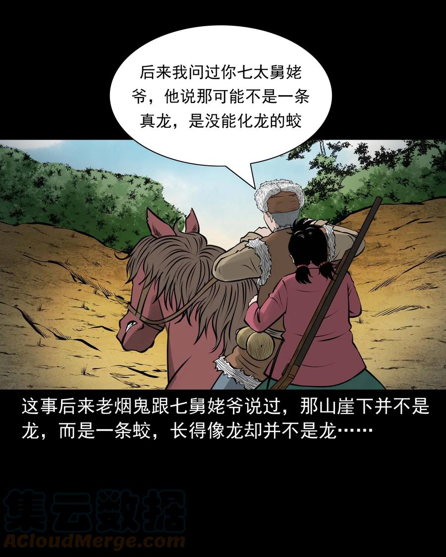 三老爷惊奇手札韩漫全集-540 老烟鬼107无删减无遮挡章节图片 