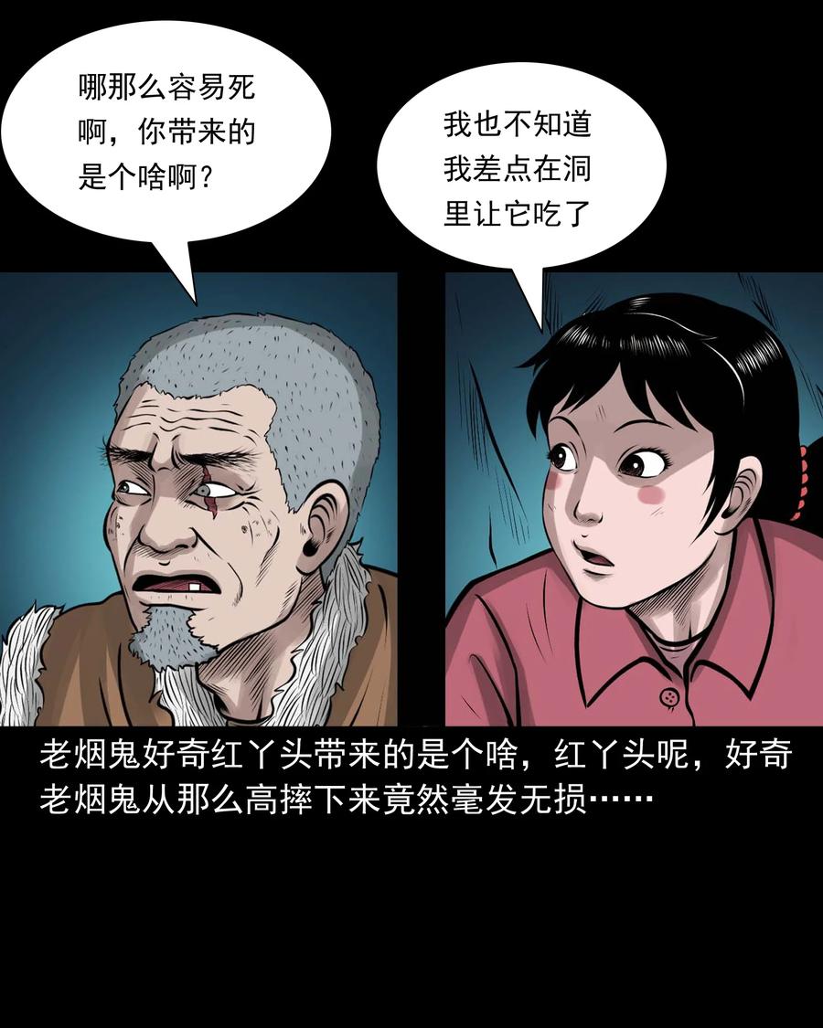 三老爷惊奇手札韩漫全集-540 老烟鬼107无删减无遮挡章节图片 