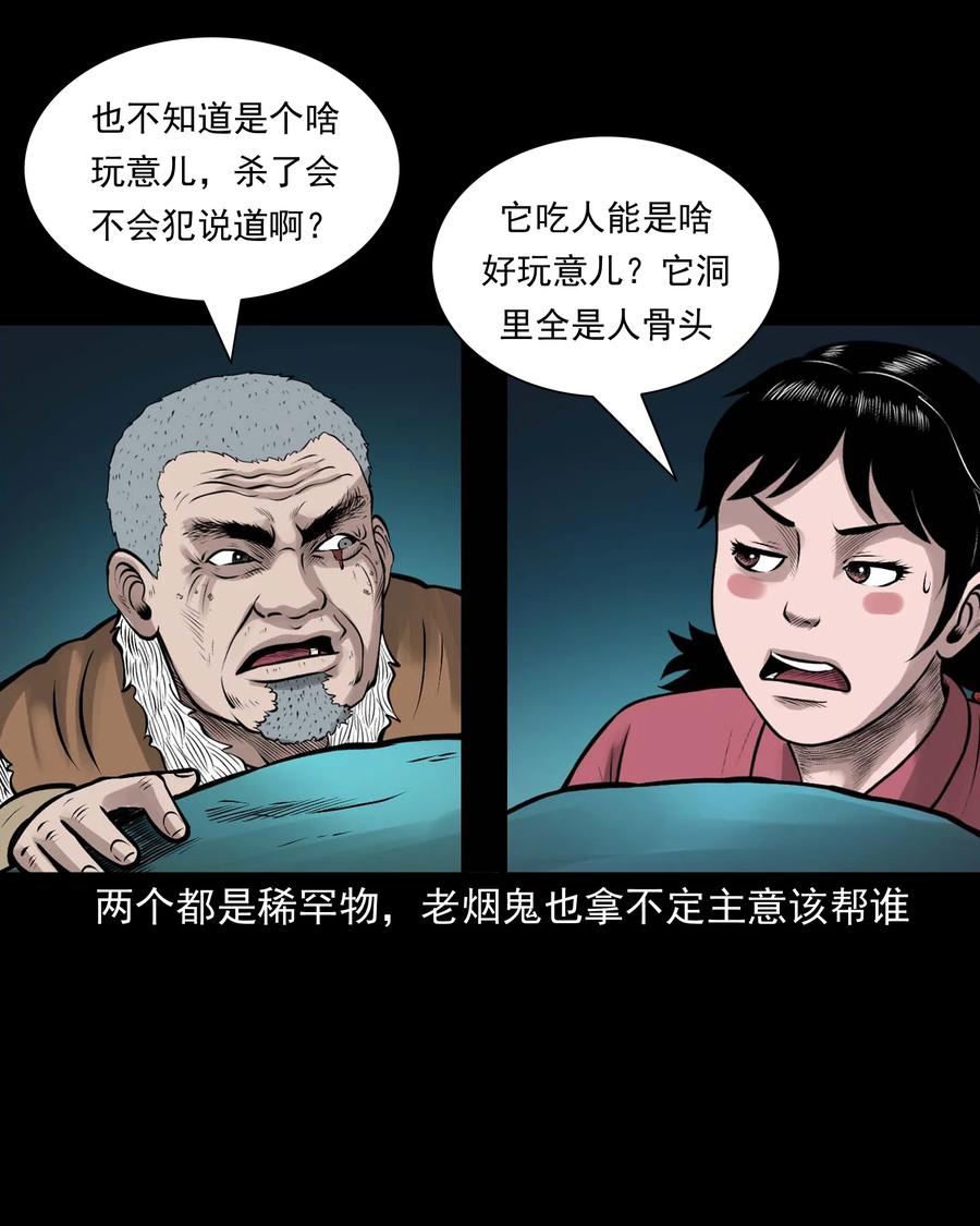 三老爷惊奇手札韩漫全集-540 老烟鬼107无删减无遮挡章节图片 