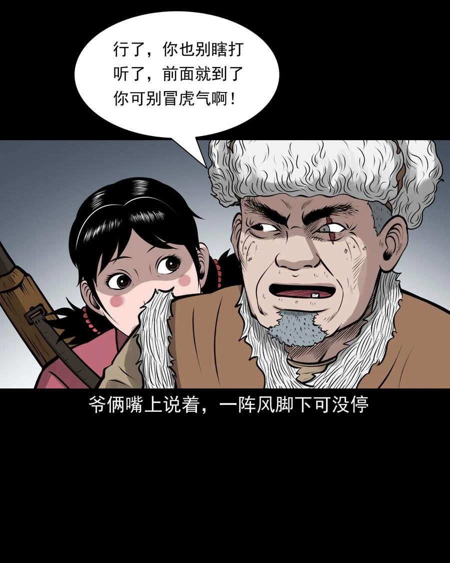 三老爷惊奇手札韩漫全集-540 老烟鬼107无删减无遮挡章节图片 
