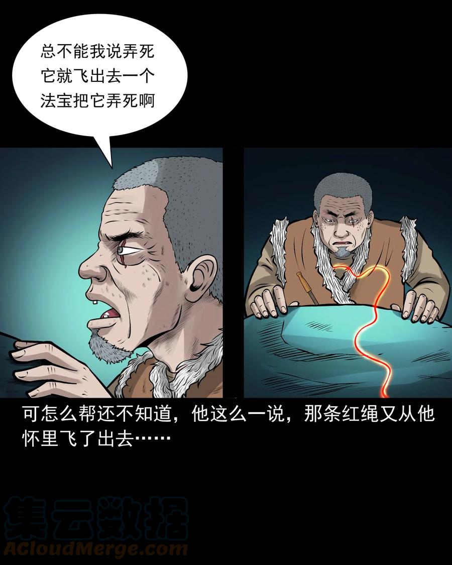 三老爷惊奇手札韩漫全集-540 老烟鬼107无删减无遮挡章节图片 