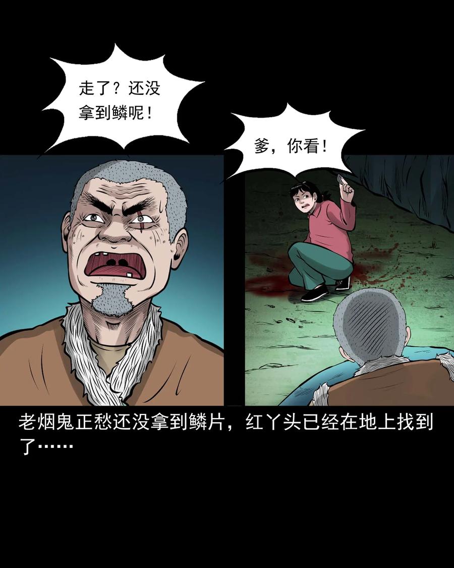 三老爷惊奇手札韩漫全集-540 老烟鬼107无删减无遮挡章节图片 