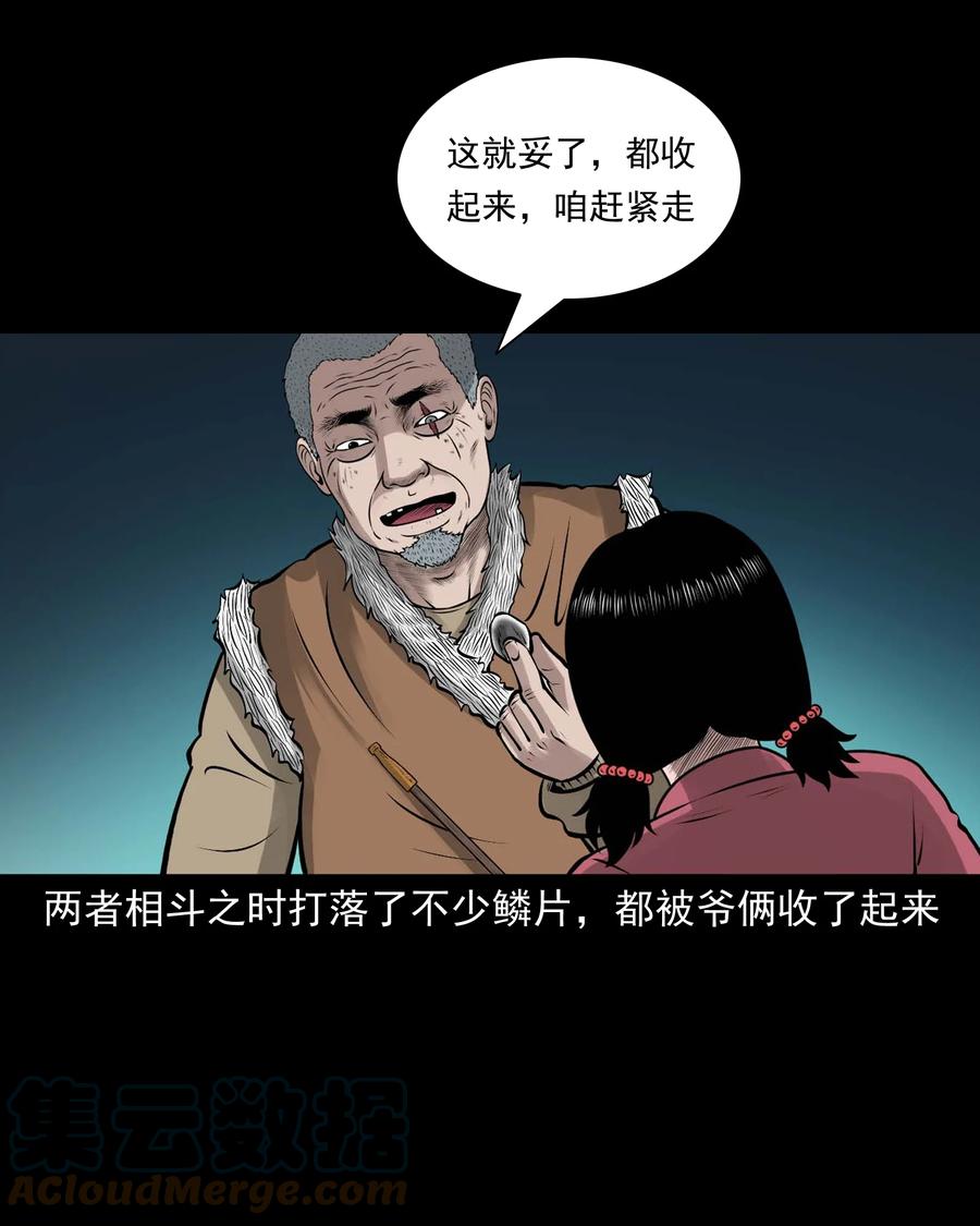三老爷惊奇手札韩漫全集-540 老烟鬼107无删减无遮挡章节图片 