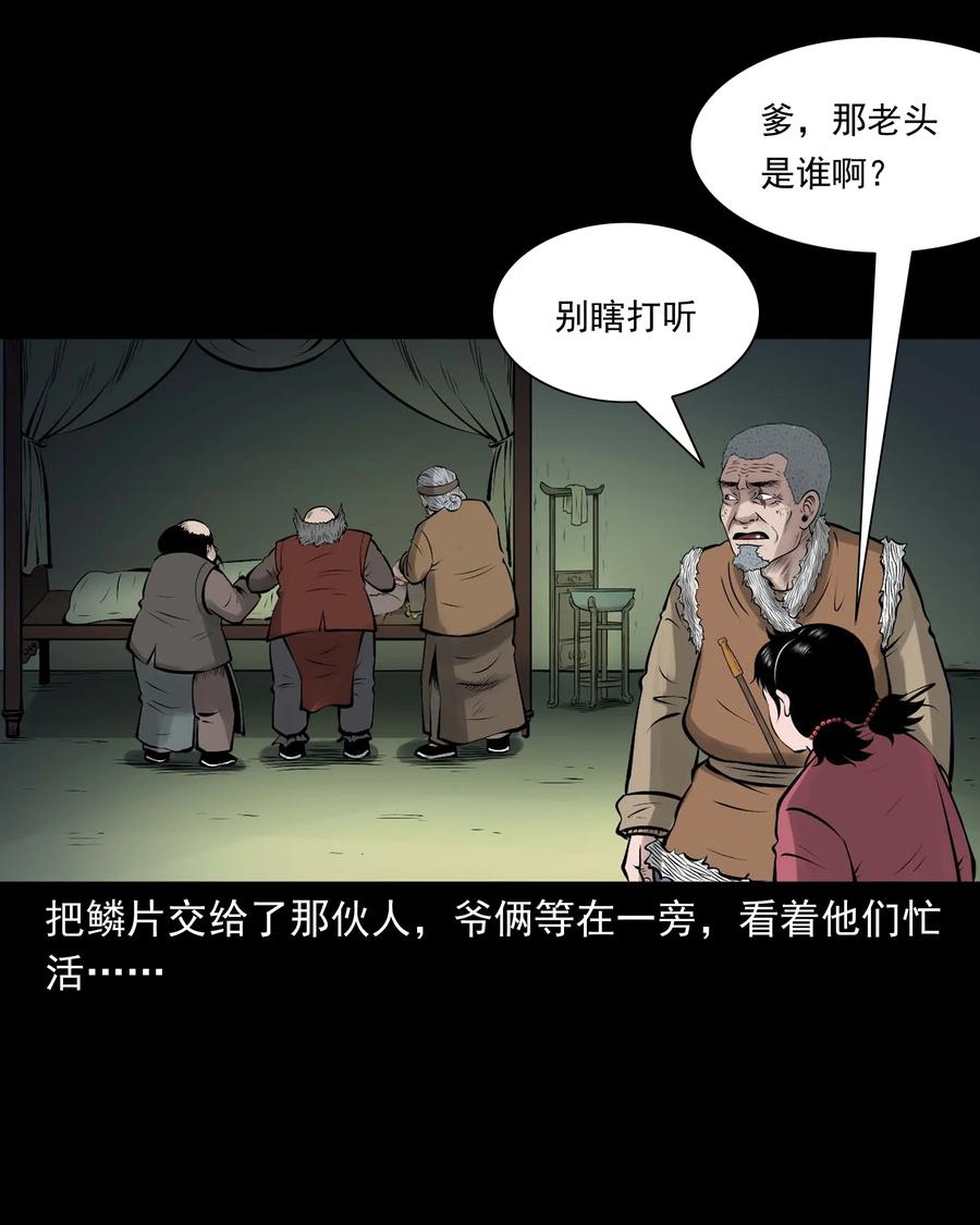 三老爷惊奇手札韩漫全集-540 老烟鬼107无删减无遮挡章节图片 