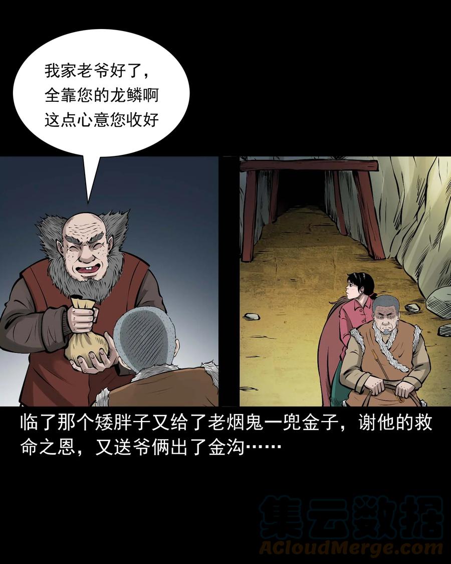三老爷惊奇手札韩漫全集-540 老烟鬼107无删减无遮挡章节图片 