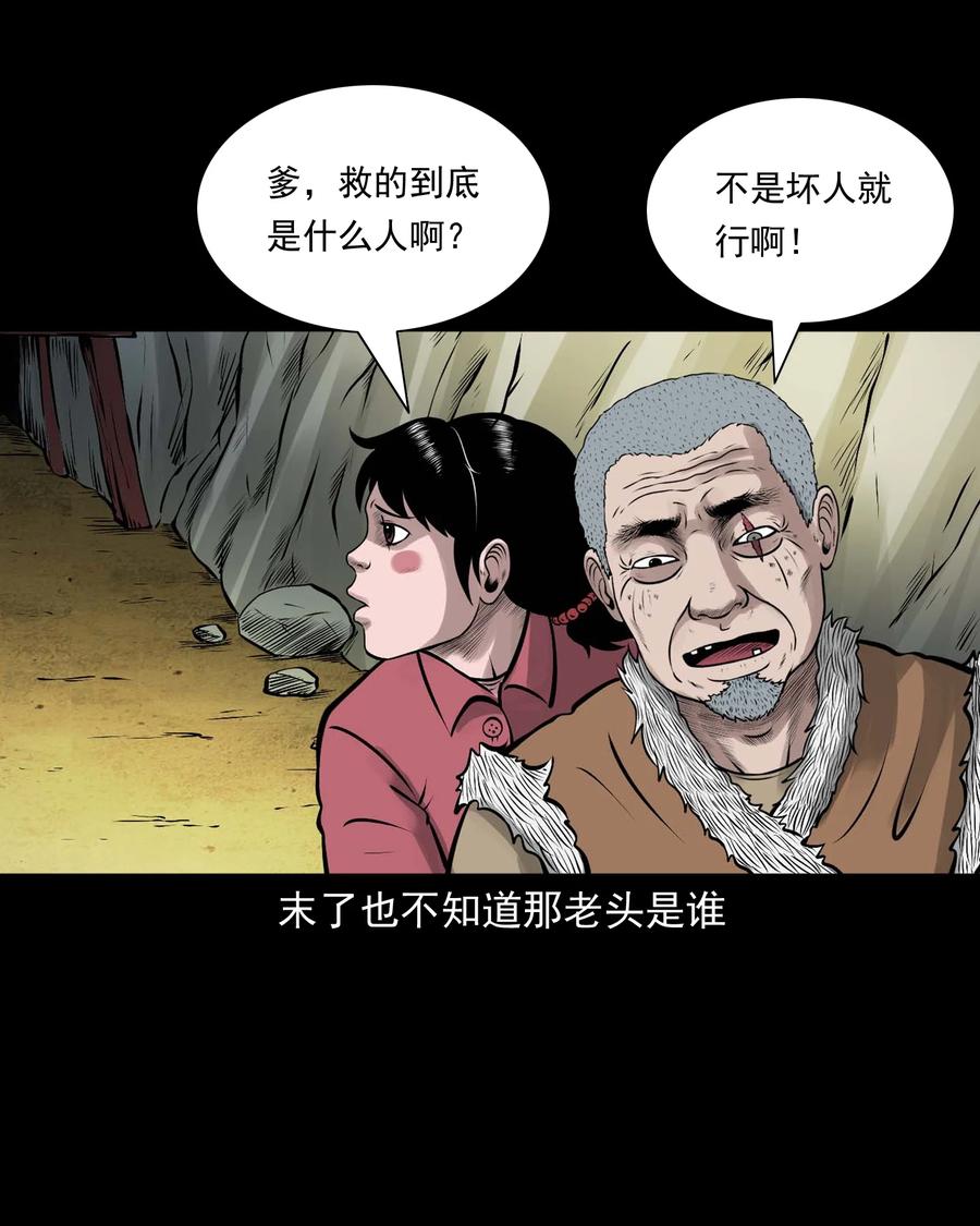 三老爷惊奇手札韩漫全集-540 老烟鬼107无删减无遮挡章节图片 