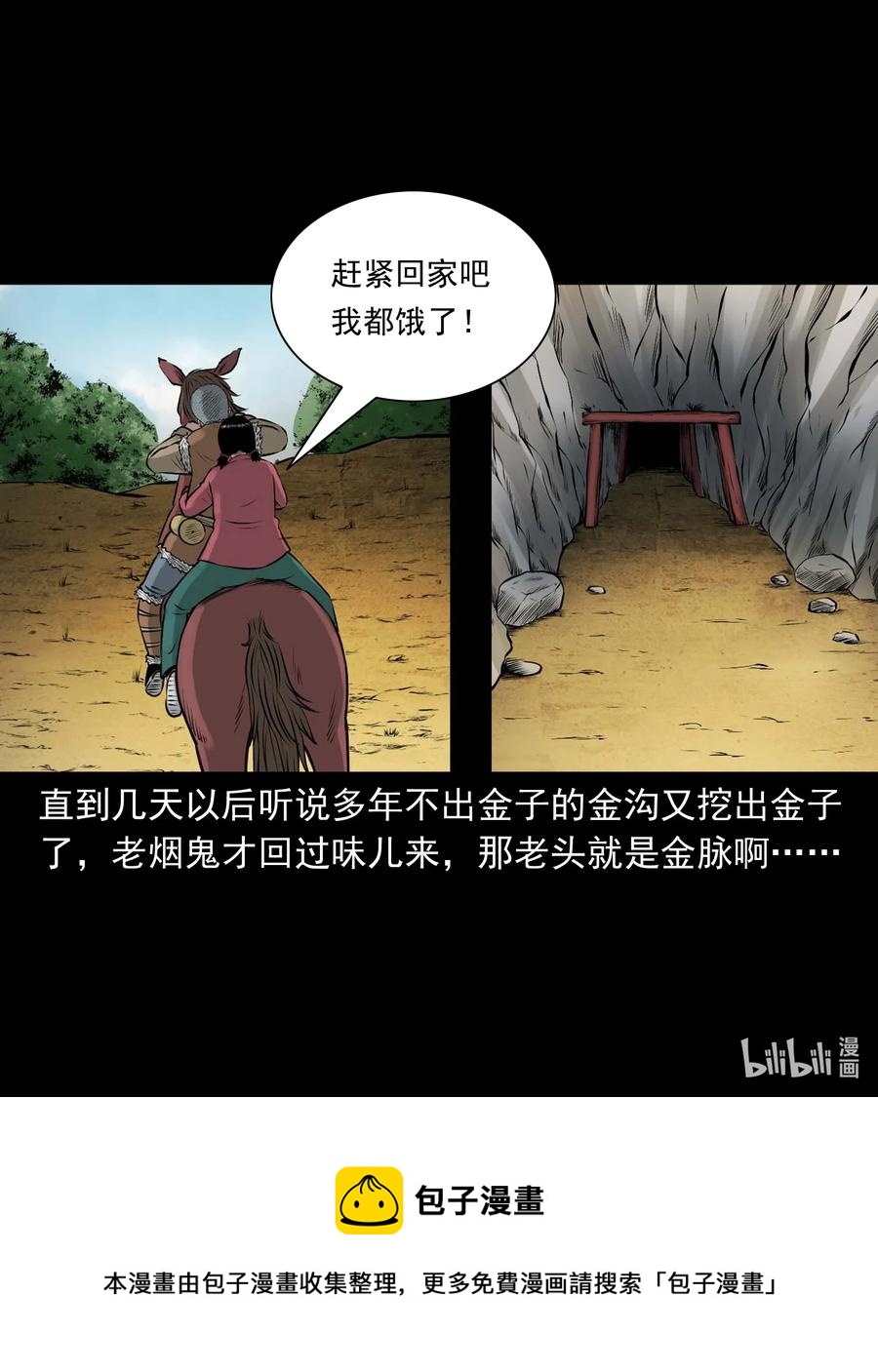 三老爷惊奇手札韩漫全集-540 老烟鬼107无删减无遮挡章节图片 