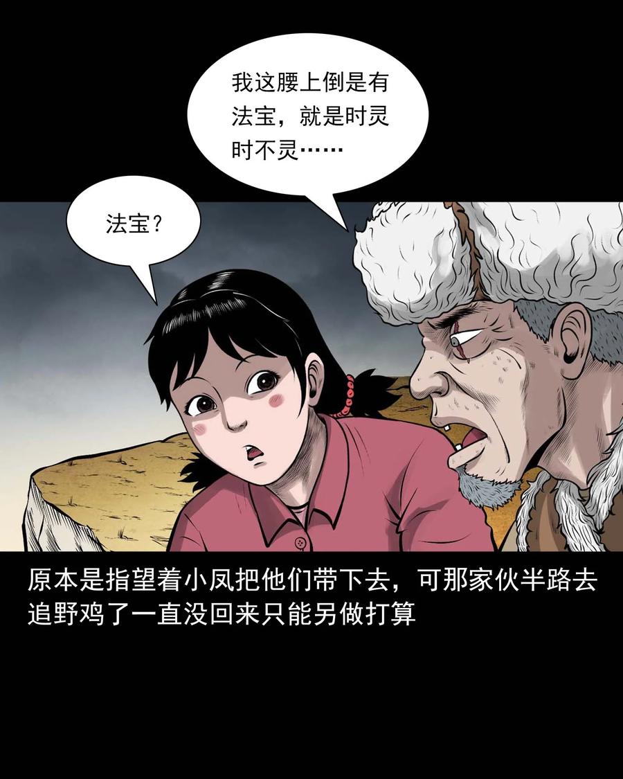 三老爷惊奇手札韩漫全集-540 老烟鬼107无删减无遮挡章节图片 