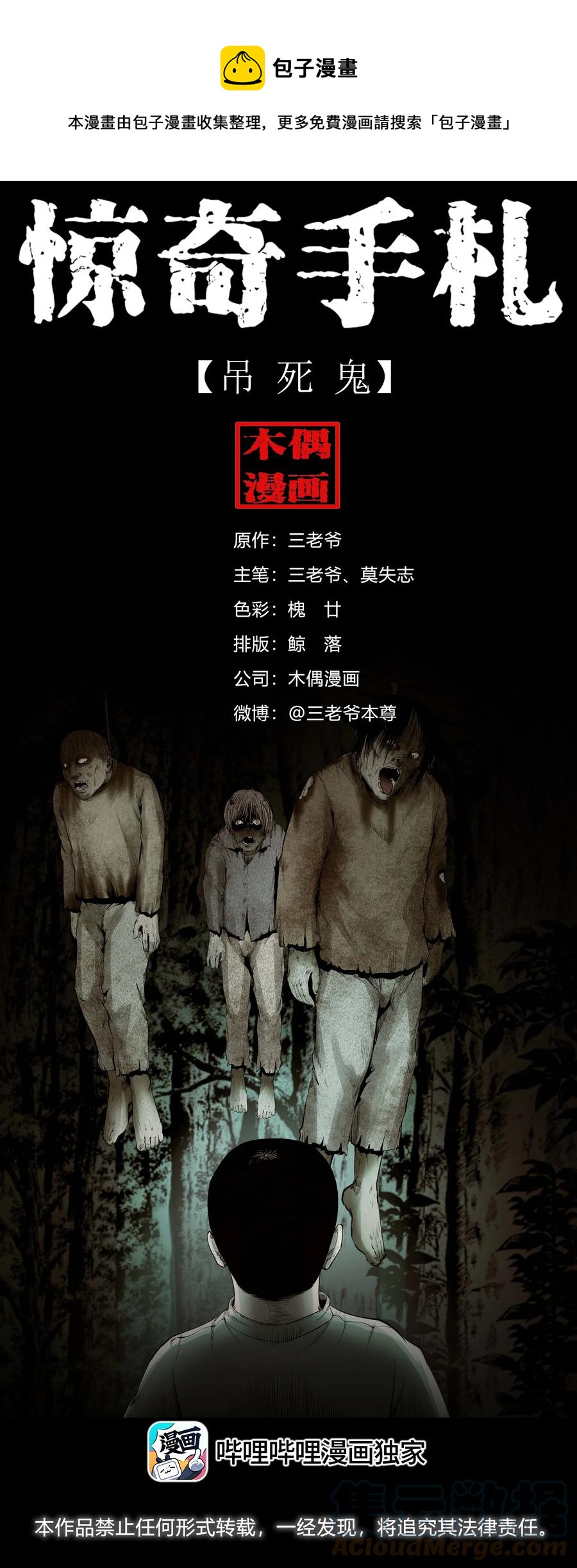 三老爷惊奇手札韩漫全集-541 吊死鬼无删减无遮挡章节图片 