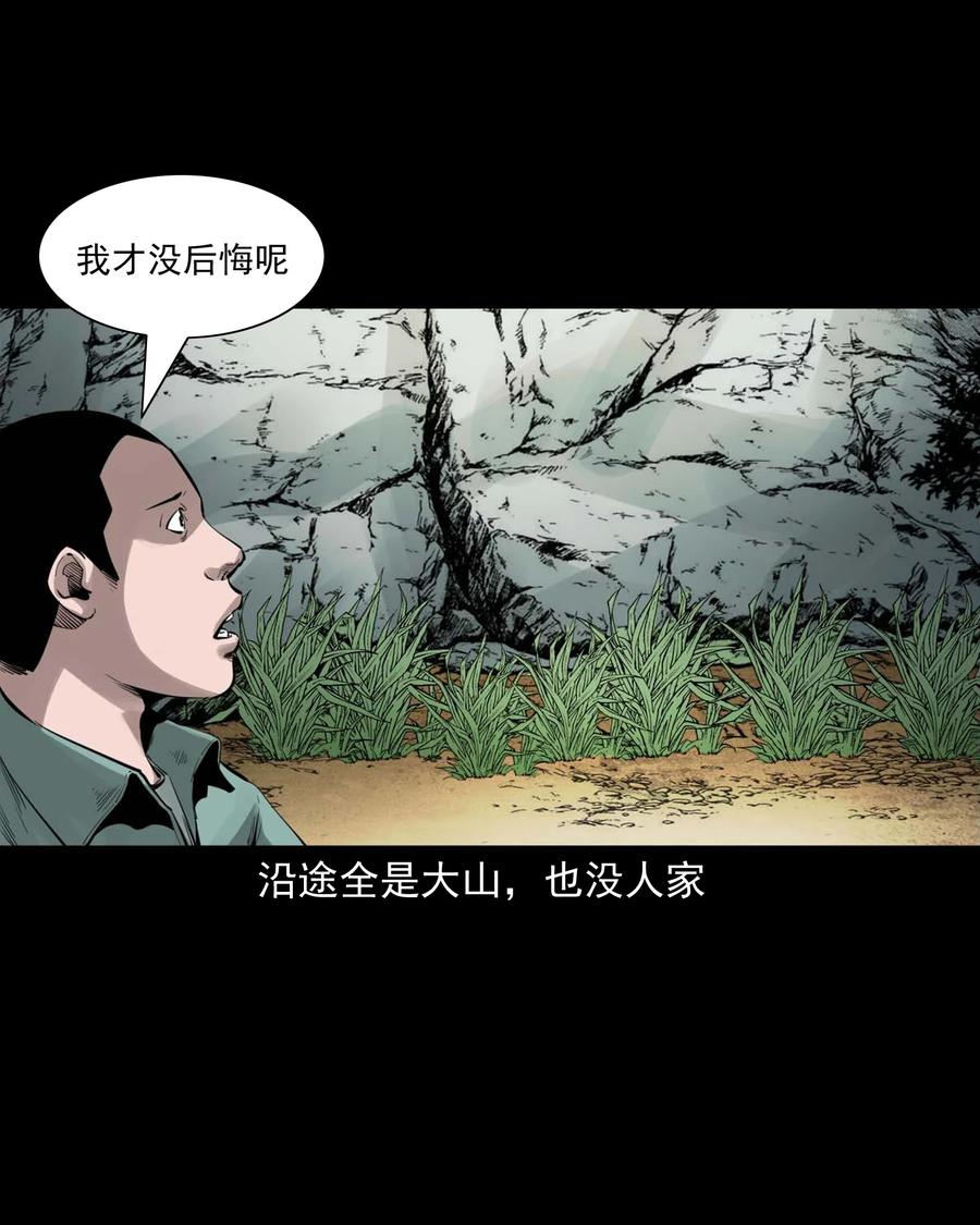 三老爷惊奇手札韩漫全集-541 吊死鬼无删减无遮挡章节图片 