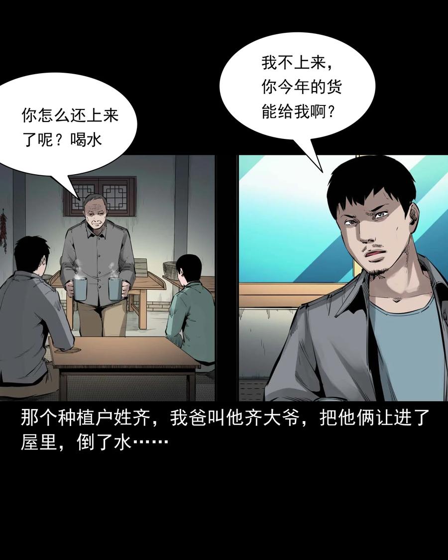 三老爷惊奇手札韩漫全集-541 吊死鬼无删减无遮挡章节图片 