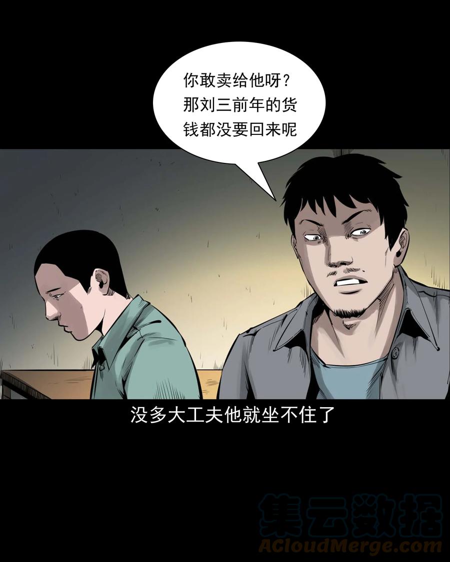 三老爷惊奇手札韩漫全集-541 吊死鬼无删减无遮挡章节图片 