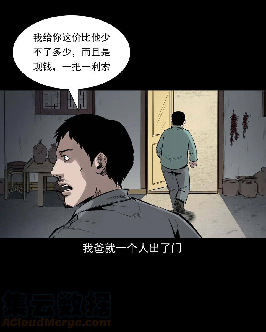 三老爷惊奇手札韩漫全集-541 吊死鬼无删减无遮挡章节图片 