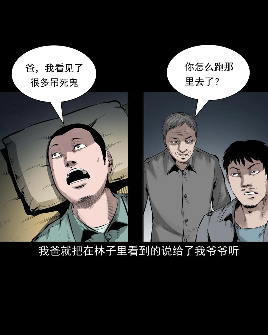 三老爷惊奇手札韩漫全集-541 吊死鬼无删减无遮挡章节图片 