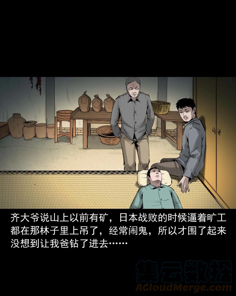 三老爷惊奇手札韩漫全集-541 吊死鬼无删减无遮挡章节图片 