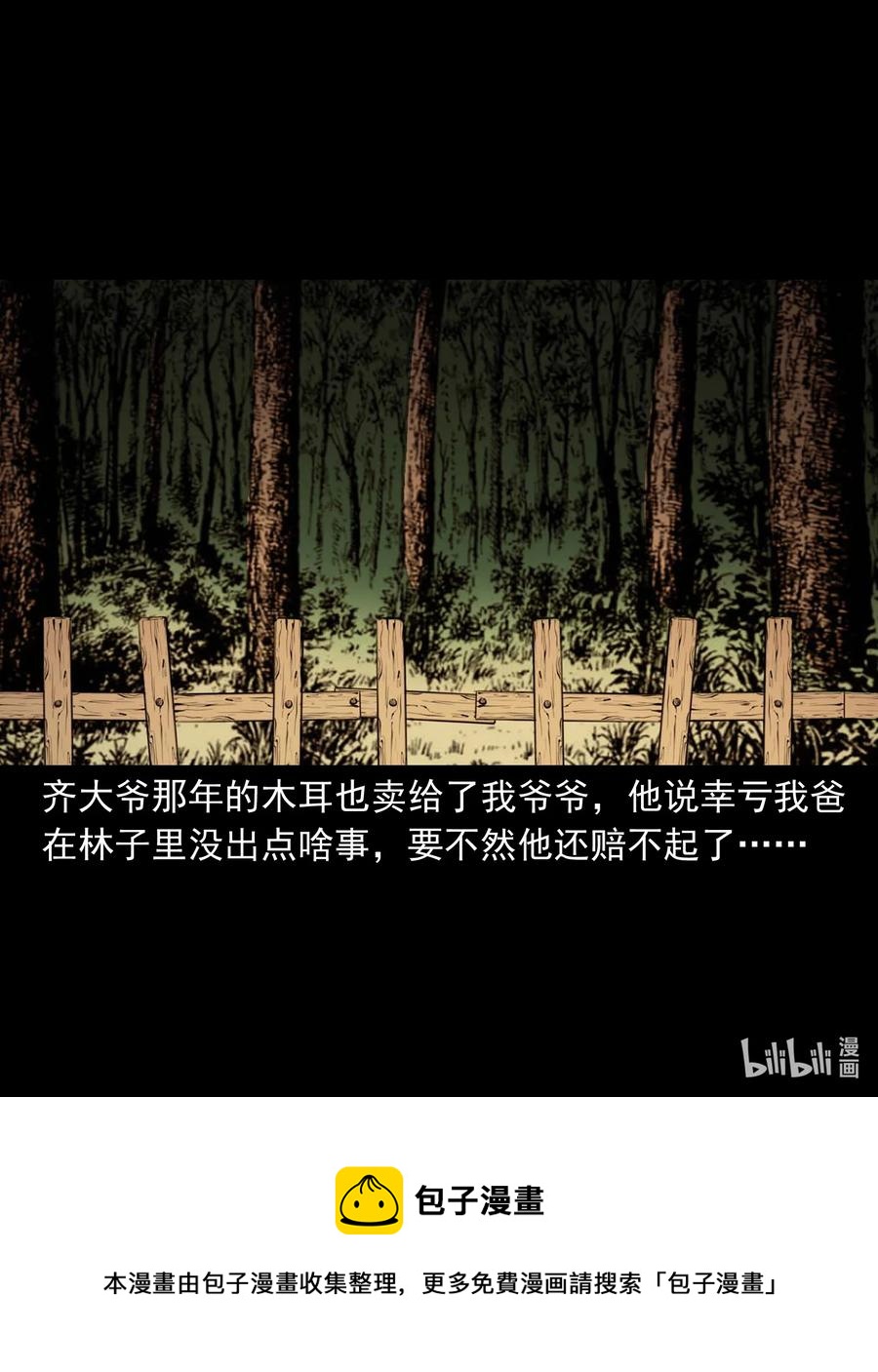 三老爷惊奇手札韩漫全集-541 吊死鬼无删减无遮挡章节图片 