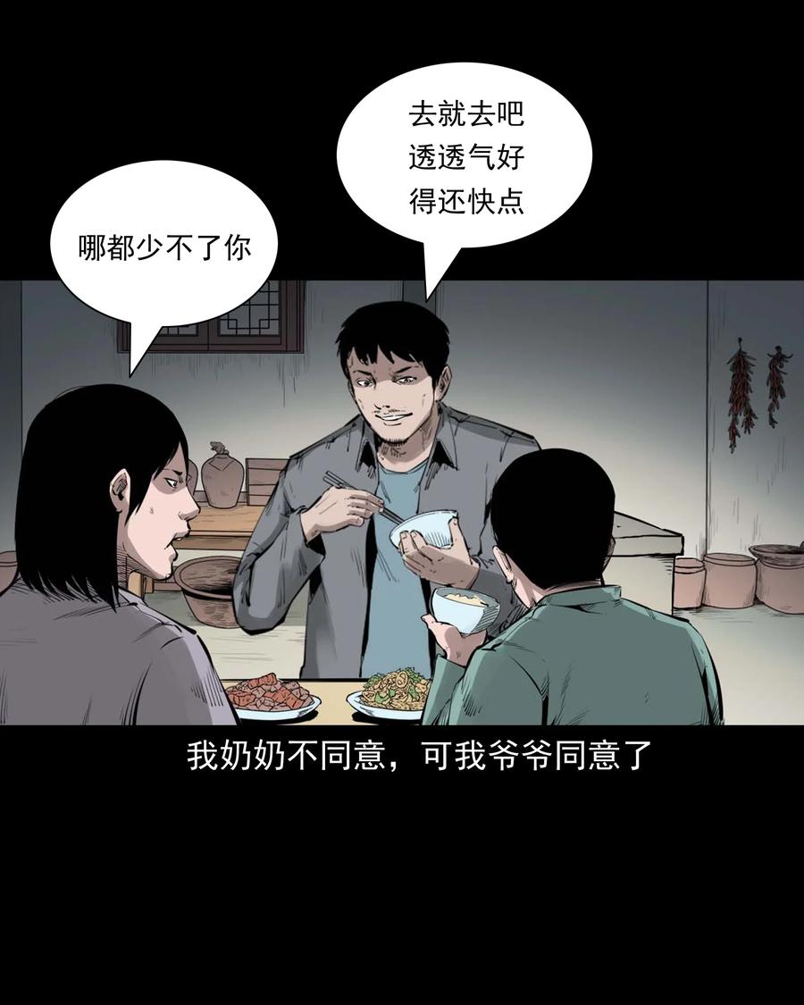 三老爷惊奇手札韩漫全集-541 吊死鬼无删减无遮挡章节图片 