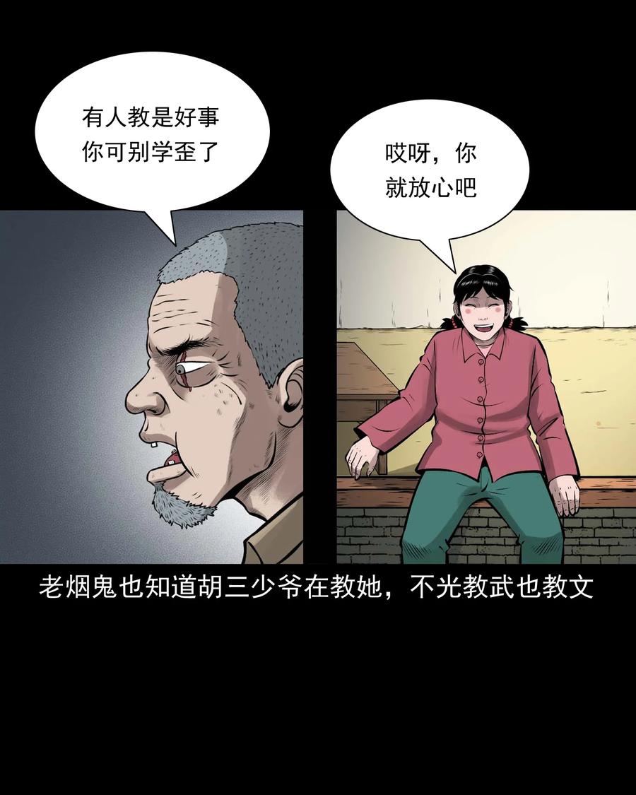 三老爷惊奇手札韩漫全集-542 老烟鬼108无删减无遮挡章节图片 