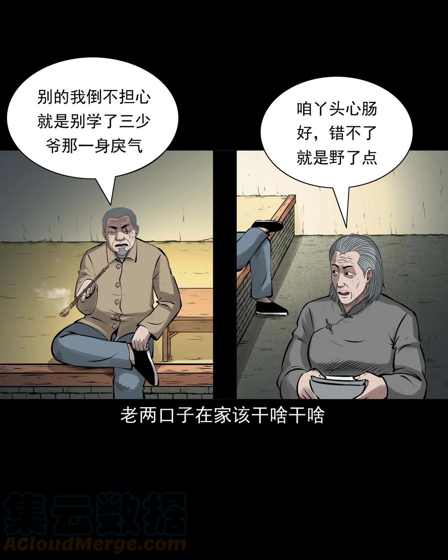 三老爷惊奇手札韩漫全集-542 老烟鬼108无删减无遮挡章节图片 
