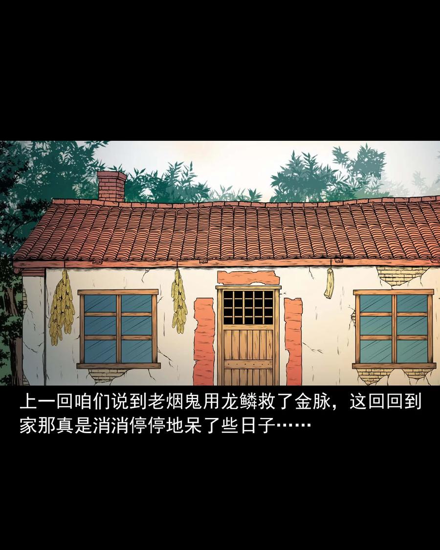 三老爷惊奇手札韩漫全集-542 老烟鬼108无删减无遮挡章节图片 