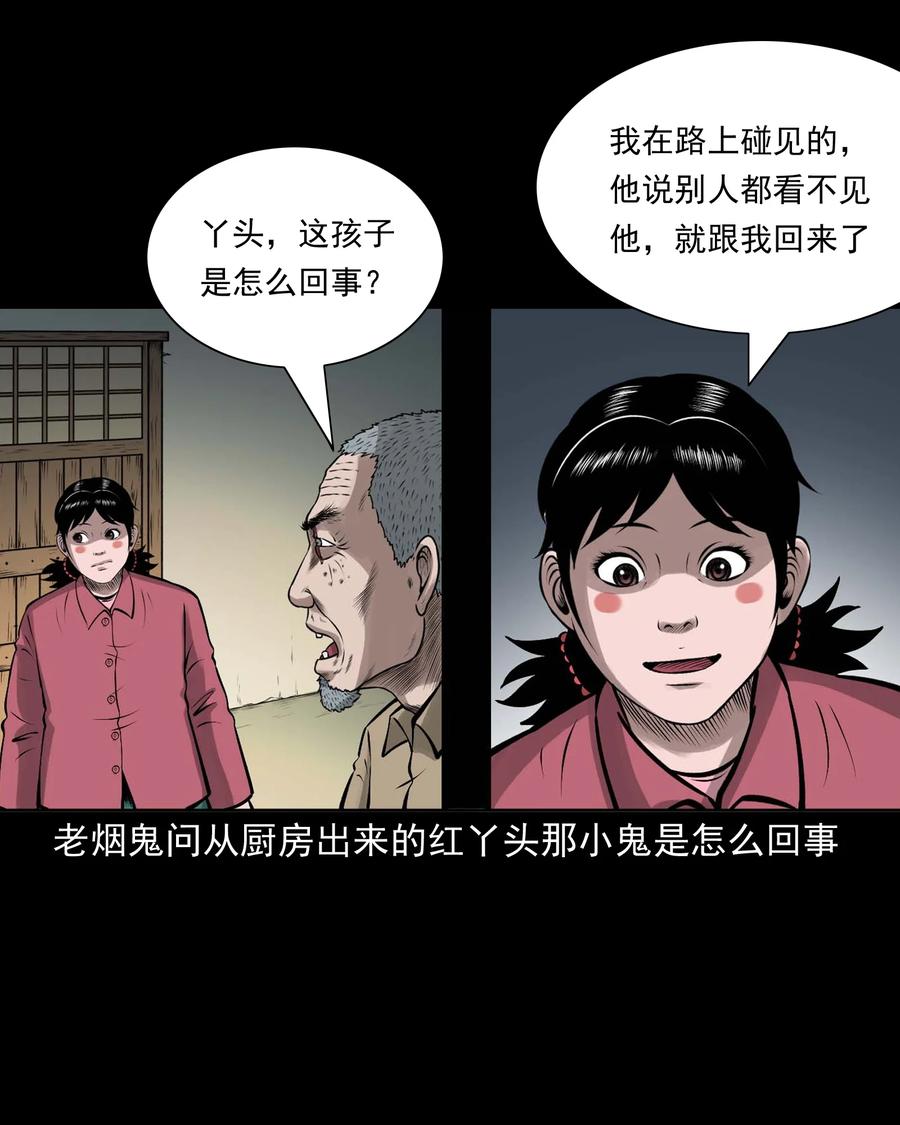 三老爷惊奇手札韩漫全集-542 老烟鬼108无删减无遮挡章节图片 