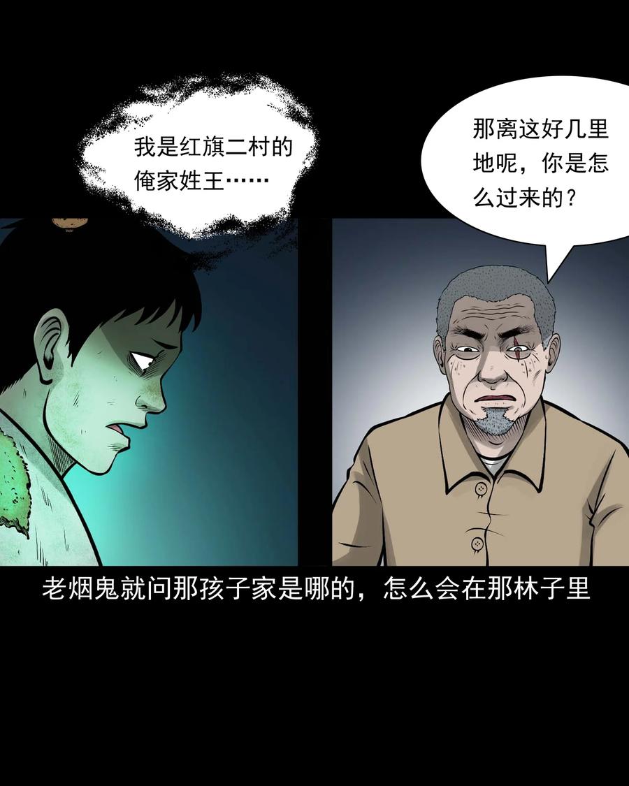 三老爷惊奇手札韩漫全集-542 老烟鬼108无删减无遮挡章节图片 