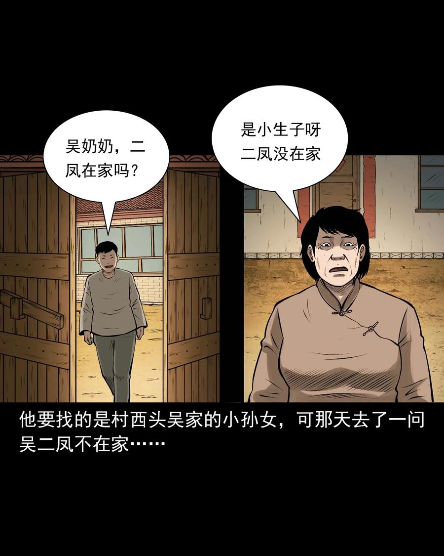 三老爷惊奇手札韩漫全集-542 老烟鬼108无删减无遮挡章节图片 