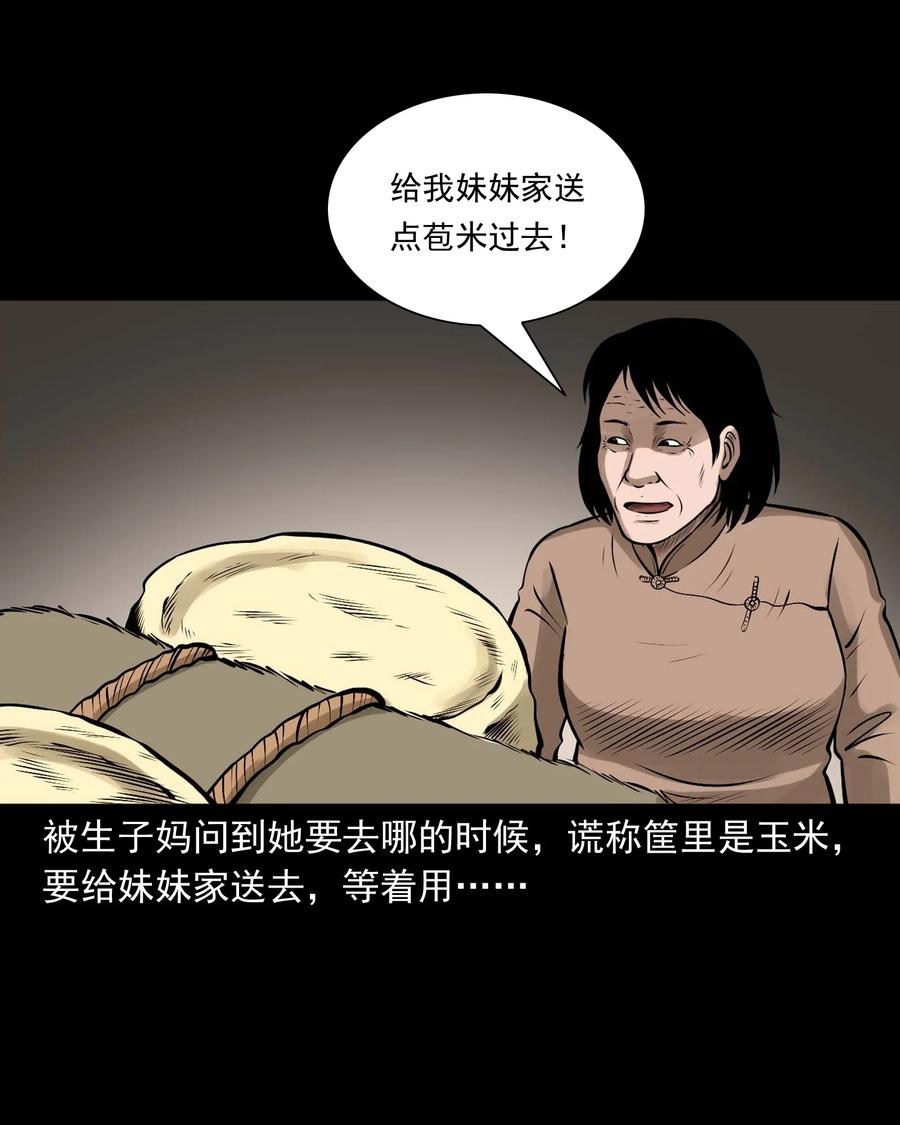 三老爷惊奇手札韩漫全集-542 老烟鬼108无删减无遮挡章节图片 