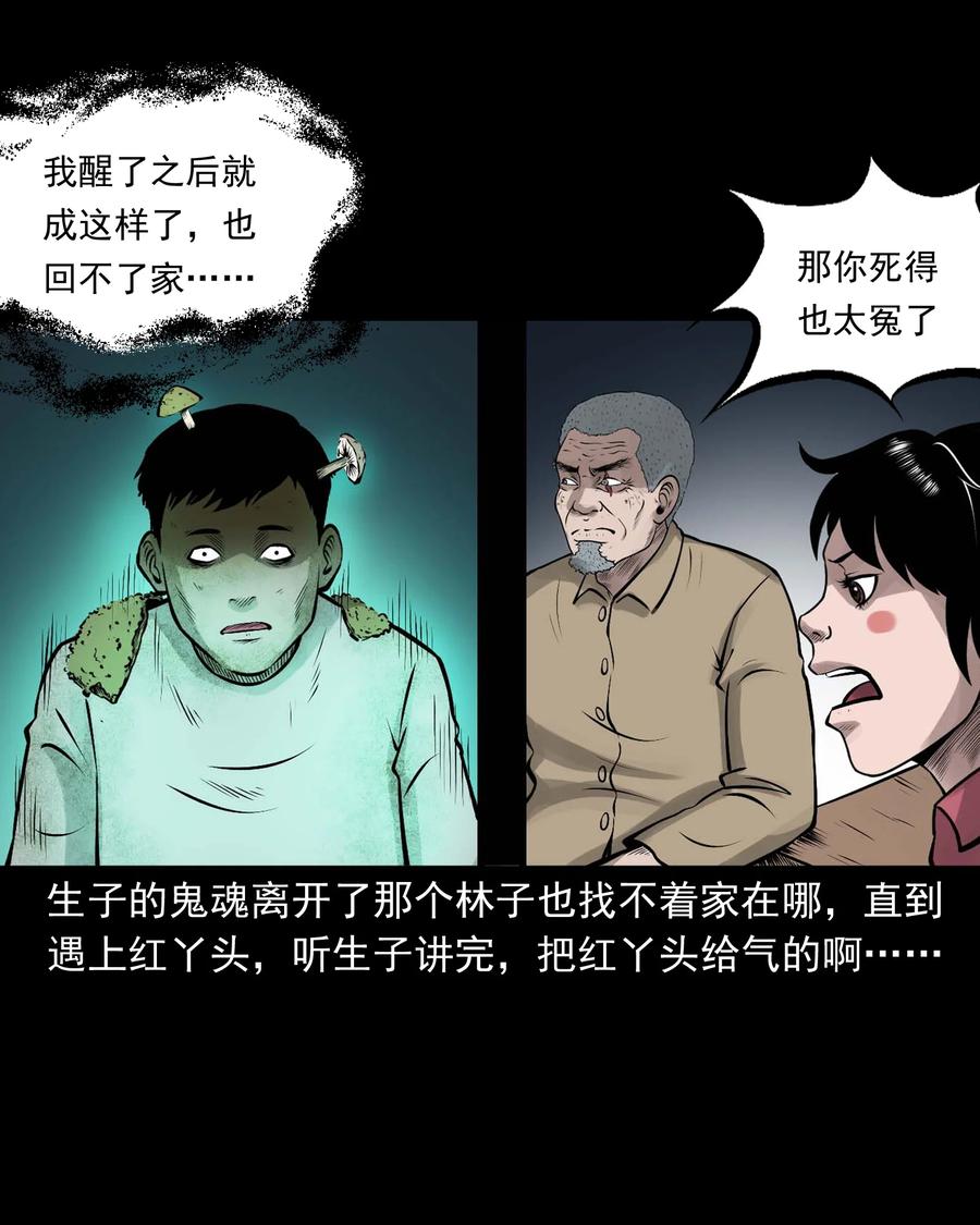 三老爷惊奇手札韩漫全集-542 老烟鬼108无删减无遮挡章节图片 