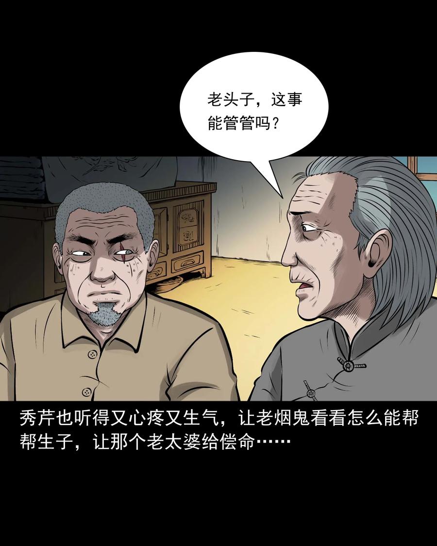 三老爷惊奇手札韩漫全集-542 老烟鬼108无删减无遮挡章节图片 