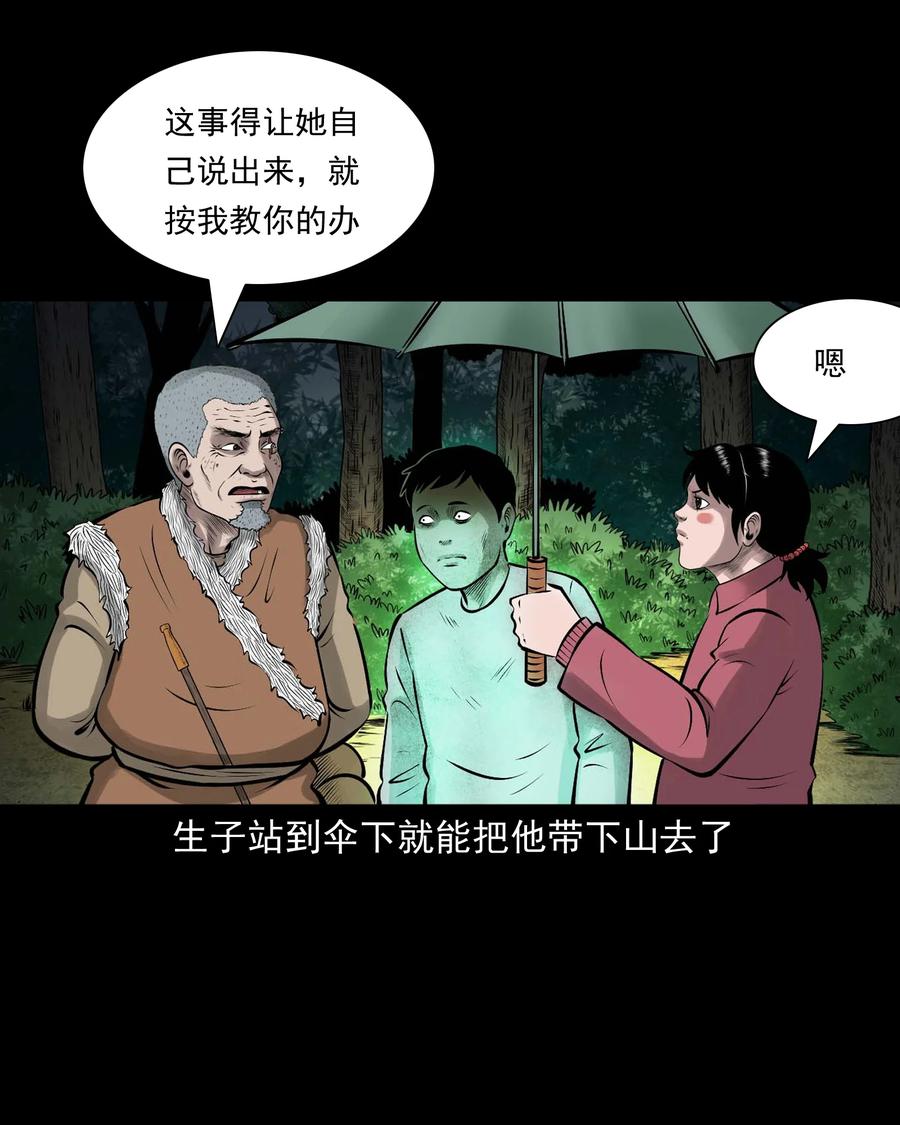 三老爷惊奇手札韩漫全集-542 老烟鬼108无删减无遮挡章节图片 