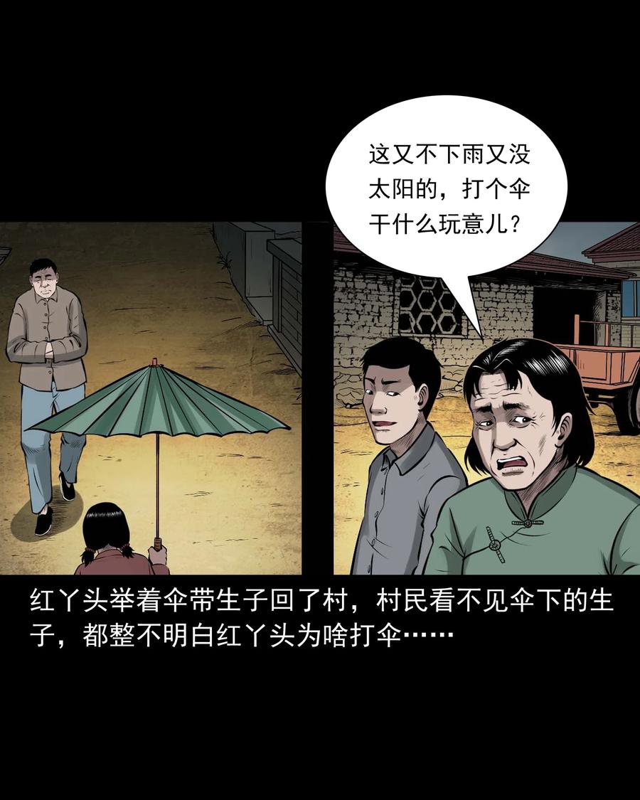 三老爷惊奇手札韩漫全集-542 老烟鬼108无删减无遮挡章节图片 