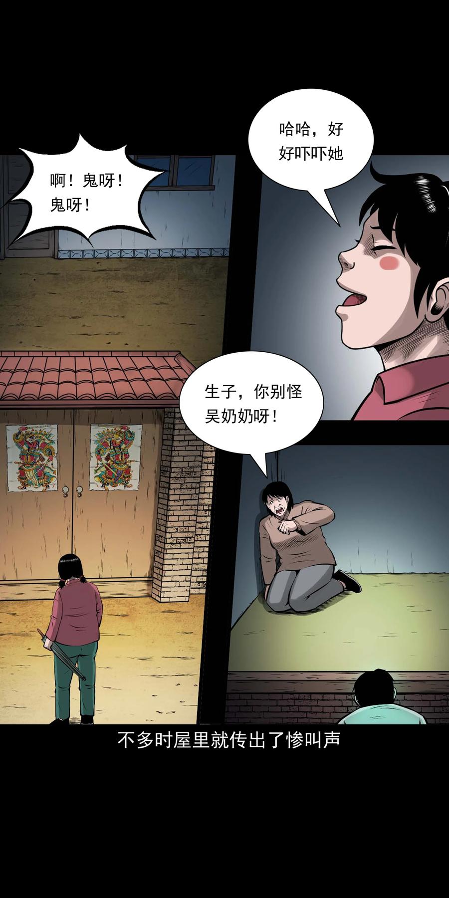 三老爷惊奇手札韩漫全集-542 老烟鬼108无删减无遮挡章节图片 