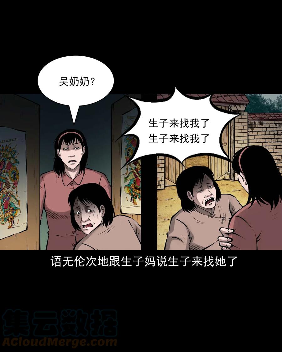 三老爷惊奇手札韩漫全集-542 老烟鬼108无删减无遮挡章节图片 