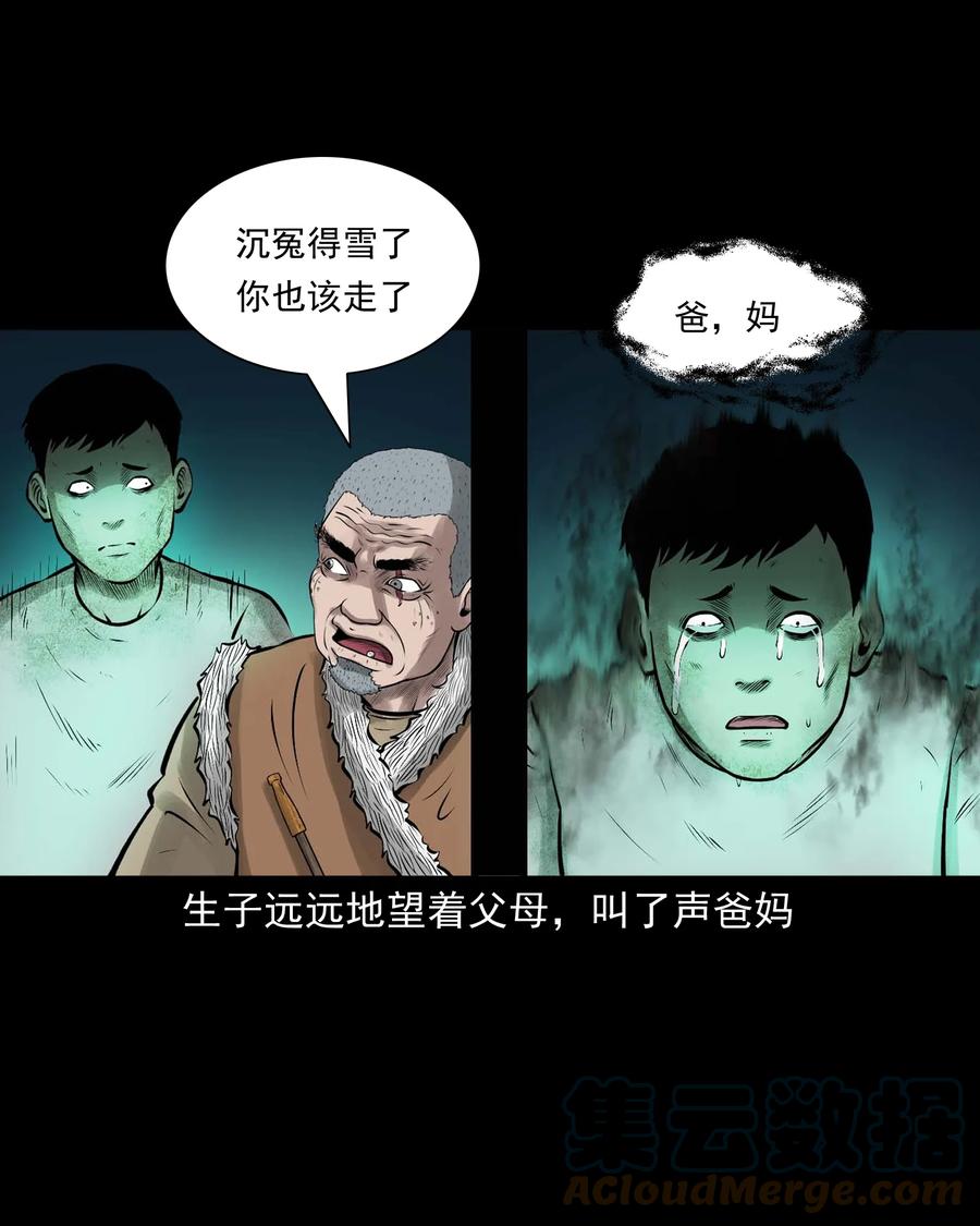三老爷惊奇手札韩漫全集-542 老烟鬼108无删减无遮挡章节图片 