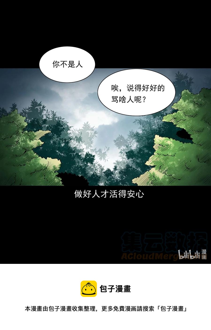 三老爷惊奇手札韩漫全集-542 老烟鬼108无删减无遮挡章节图片 