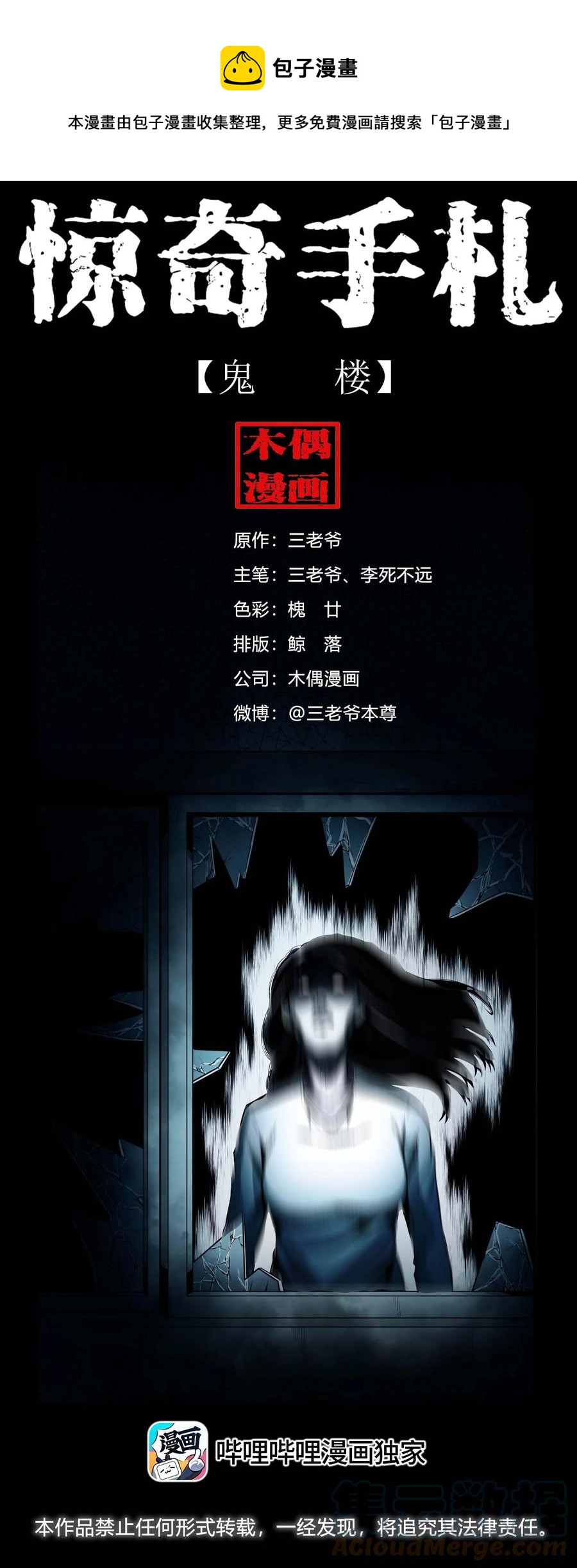 三老爷惊奇手札韩漫全集-543 鬼楼无删减无遮挡章节图片 