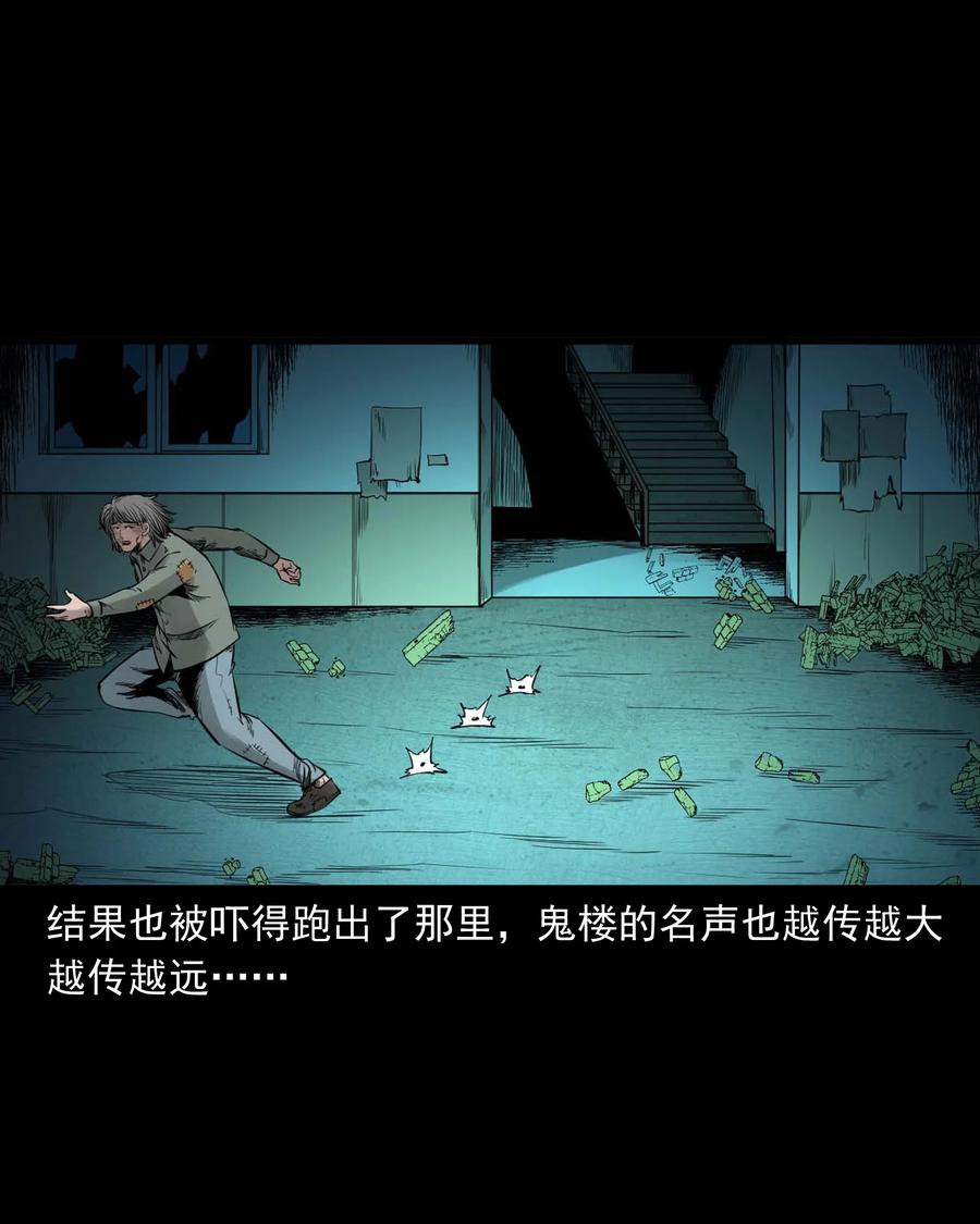 三老爷惊奇手札韩漫全集-543 鬼楼无删减无遮挡章节图片 