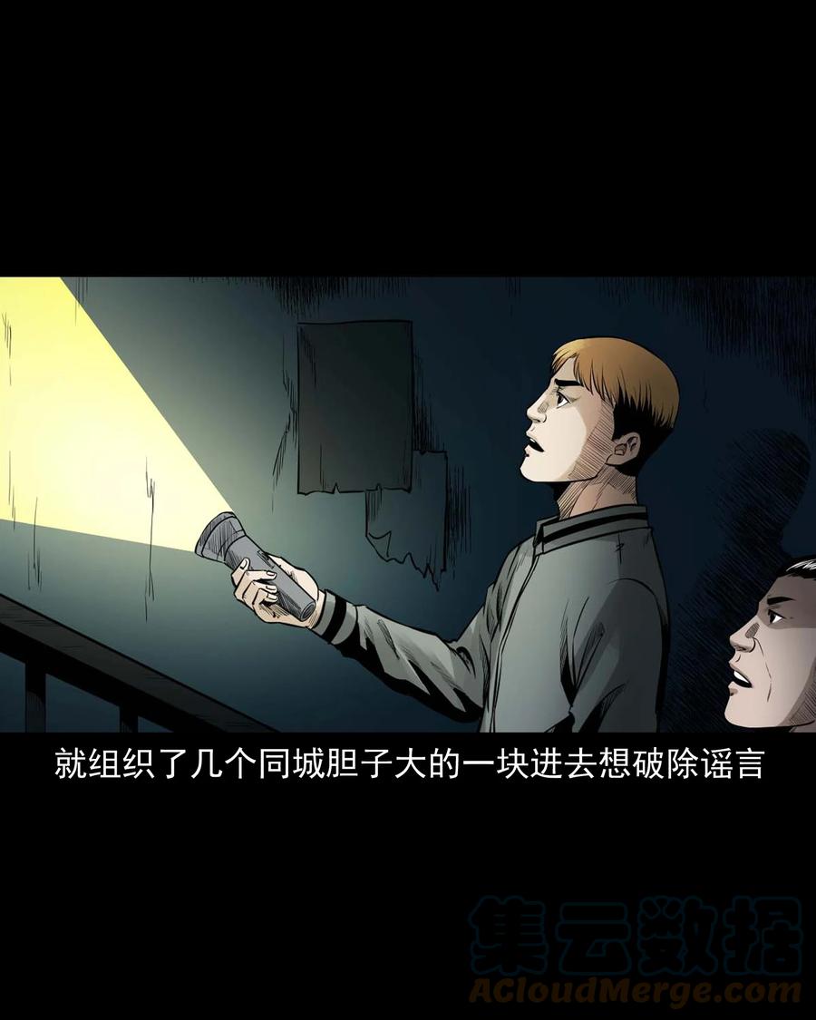 三老爷惊奇手札韩漫全集-543 鬼楼无删减无遮挡章节图片 